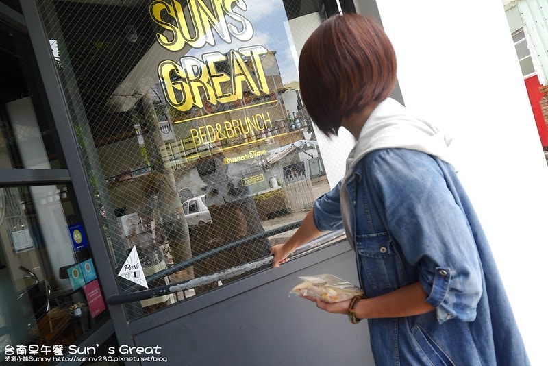 台南早午餐 Sun’s Great