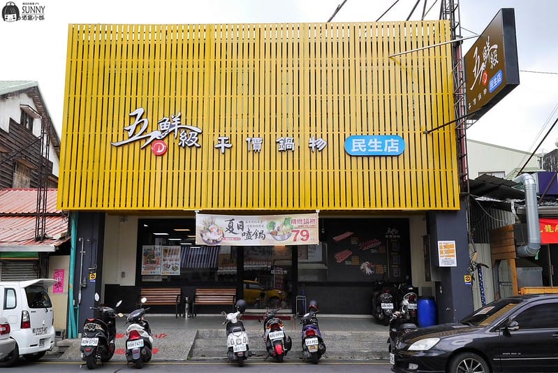 嘉義美食｜五鮮級 平價火鍋