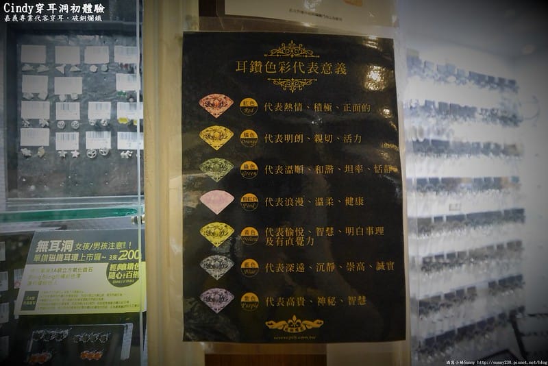 嘉義專業代客穿耳 Cindy穿耳打洞初體驗－成功in破銅爛鐵嘉義店