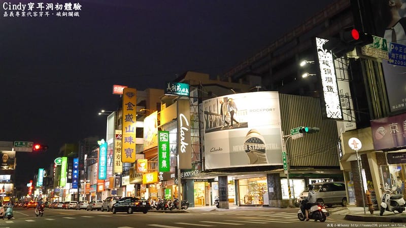 嘉義專業代客穿耳 Cindy穿耳打洞初體驗－成功in破銅爛鐵嘉義店