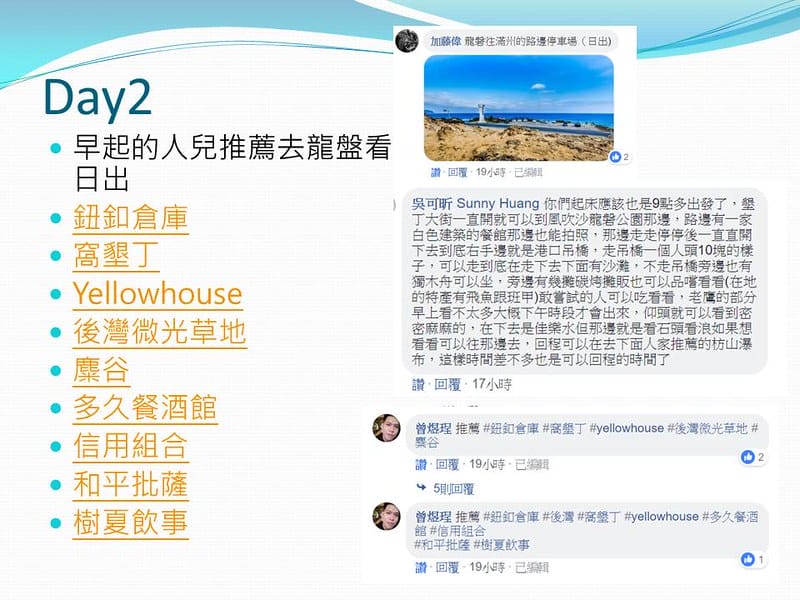 2018恆春墾丁二日遊行前規劃