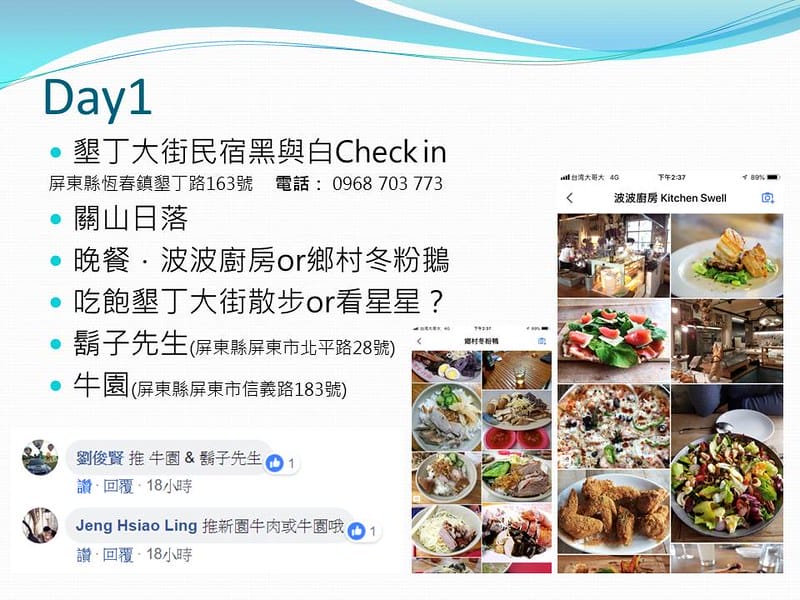 2018恆春墾丁二日遊行前規劃
