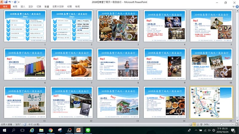 2018墾丁兩天一夜行程規劃