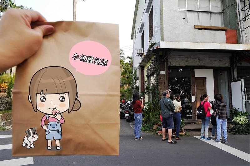 嘉義美食｜小花麵包店