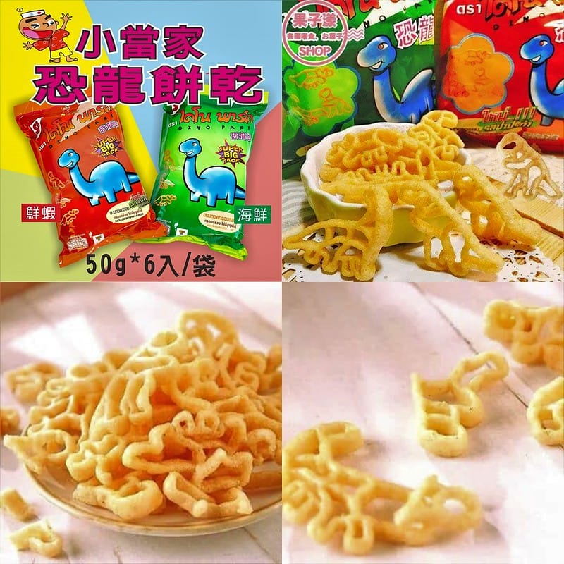 團購美食x團購餅乾｜小當家恐龍餅乾