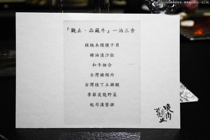 嘉義住宿|觀止飯店(一泊三食)