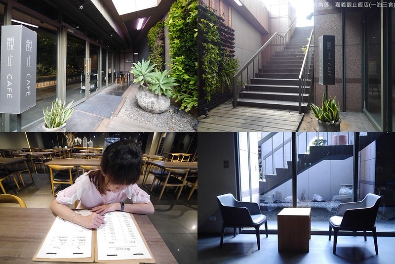 嘉義住宿觀止飯店(一泊三食)