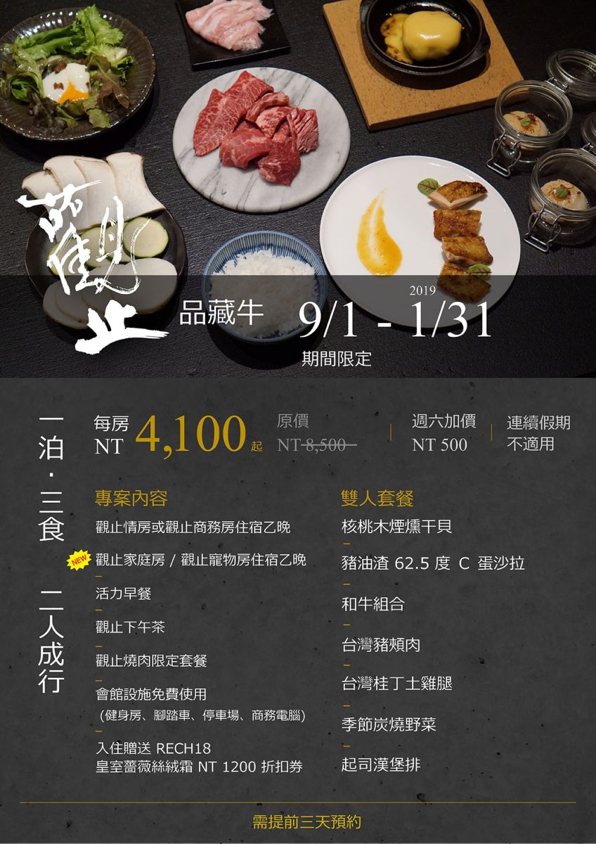 嘉義住宿推薦滿分CP值!嘉義觀止飯店x燒肉觀止超優惠の品藏牛燒肉一泊三食(期間限定)