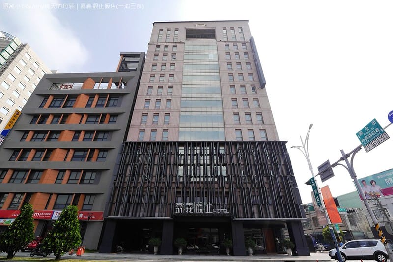 嘉義住宿|觀止飯店(一泊三食)