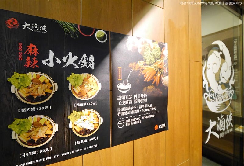 嘉義平價美食x嘉義滷味x麻辣燙x大滷俠