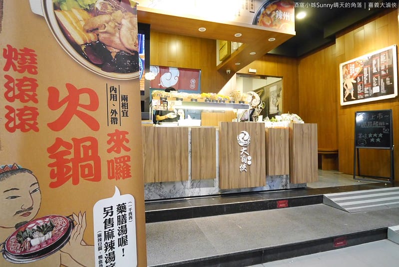 嘉義平價美食x嘉義滷味x麻辣燙x大滷俠