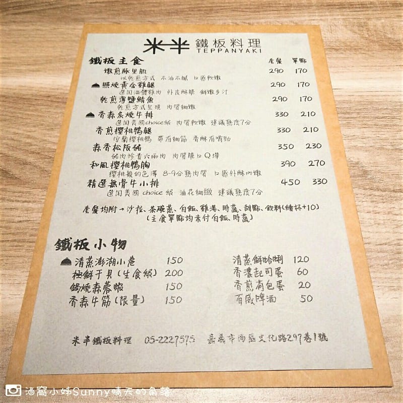 嘉義平價鐵板燒料理｜米半鐵板燒料理(秀泰影城旁)