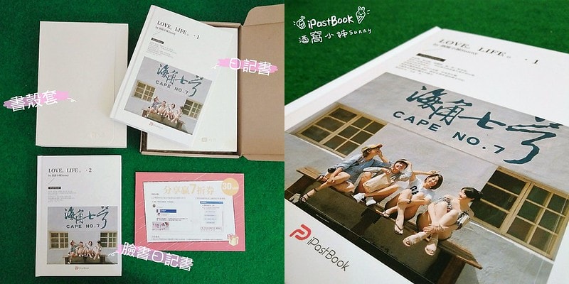 年終禮物用iPastBook 把臉書印成一本書