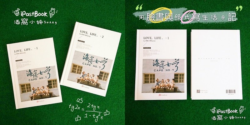 年終禮物用iPastBook 把臉書印成一本書