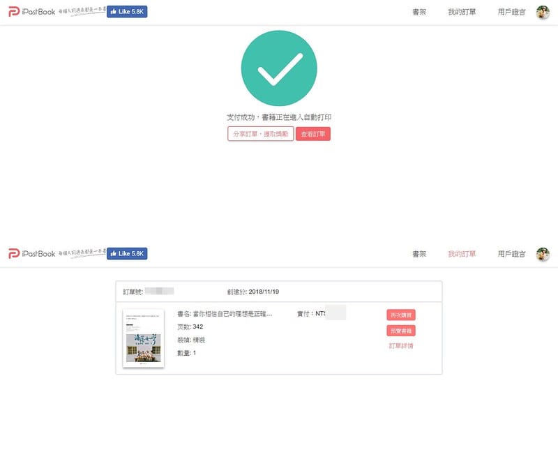 年終禮物|用iPastBook　把臉書印成一本書