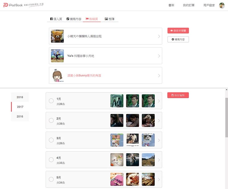 年終禮物|用iPastBook　把臉書印成一本書