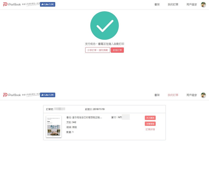 年終禮物用iPastBook 把臉書印成一本書