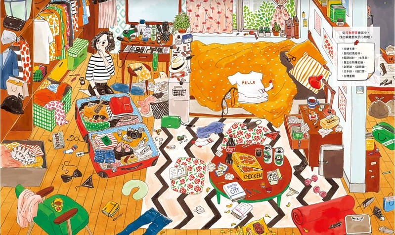 一個人的環遊世界遊戲書001