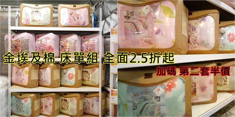 金埃及棉 床單組 全面2.5折起 加碼 第二套半價