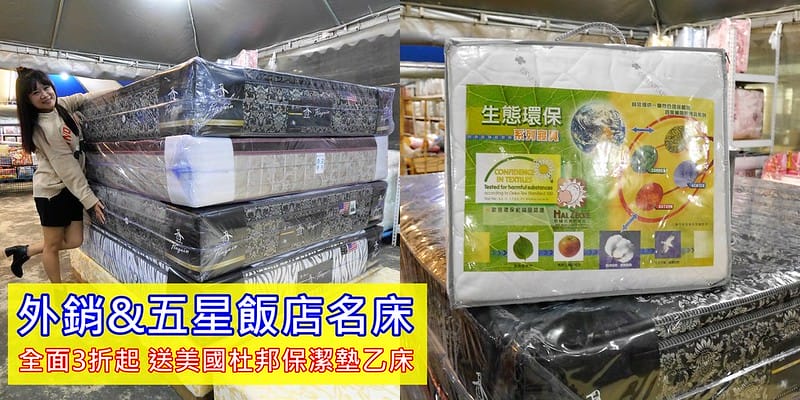 外銷&五星飯店名床