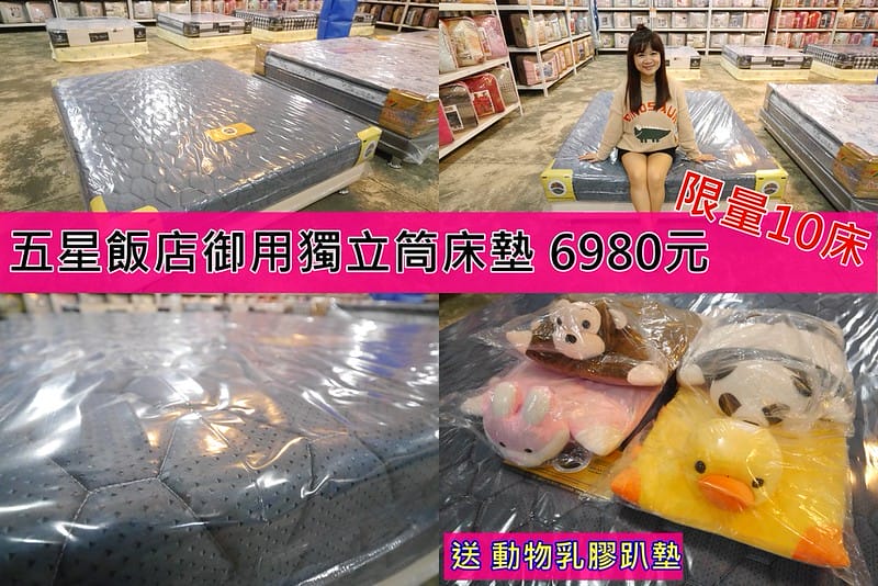 五星飯店御用獨立筒床墊 6980元
