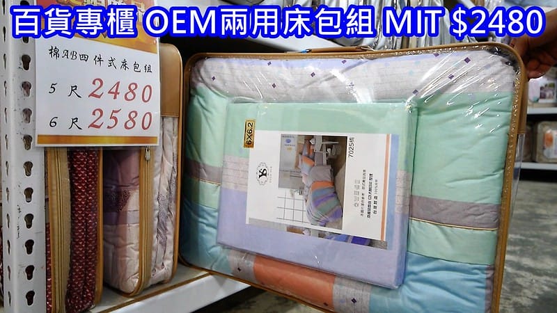 百貨專櫃兩用被床包組 2480 MIT 01