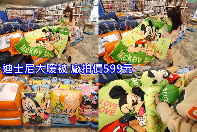 迪士尼大暖被 廠拍價599元