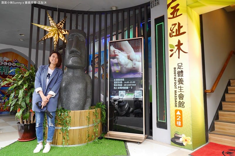 嘉義按摩 五趾沐 足體養生會館