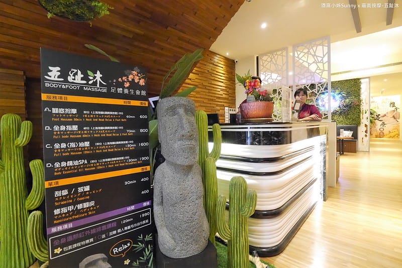 嘉義按摩 五趾沐 足體養生會館