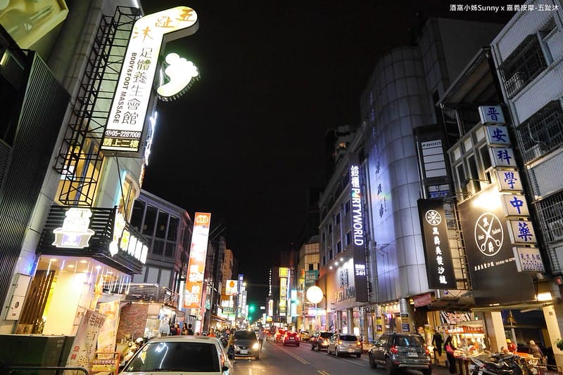 嘉義按摩 五趾沐 足體養生會館