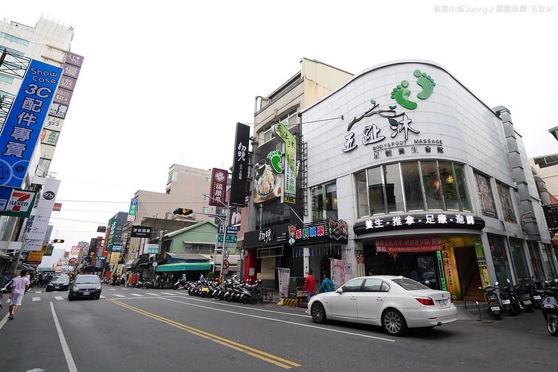 嘉義按摩 五趾沐 足體養生會館
