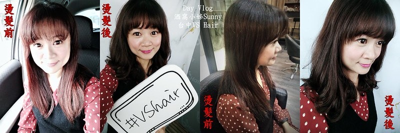 台中燙髮 vs hair 2019.1.1