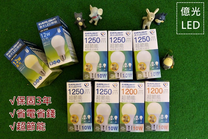 億光led燈泡開箱