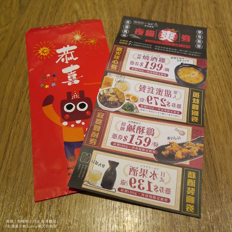 高雄美食x城裡的小月光 單身雞湯