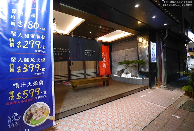 高雄美食x城裡的小月光 單身雞湯