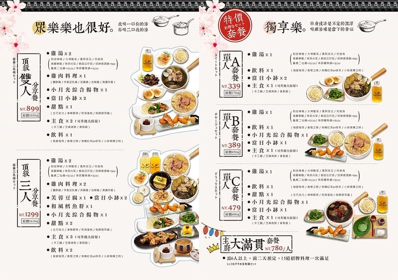 高雄美食x城裡的小月光 單身雞湯