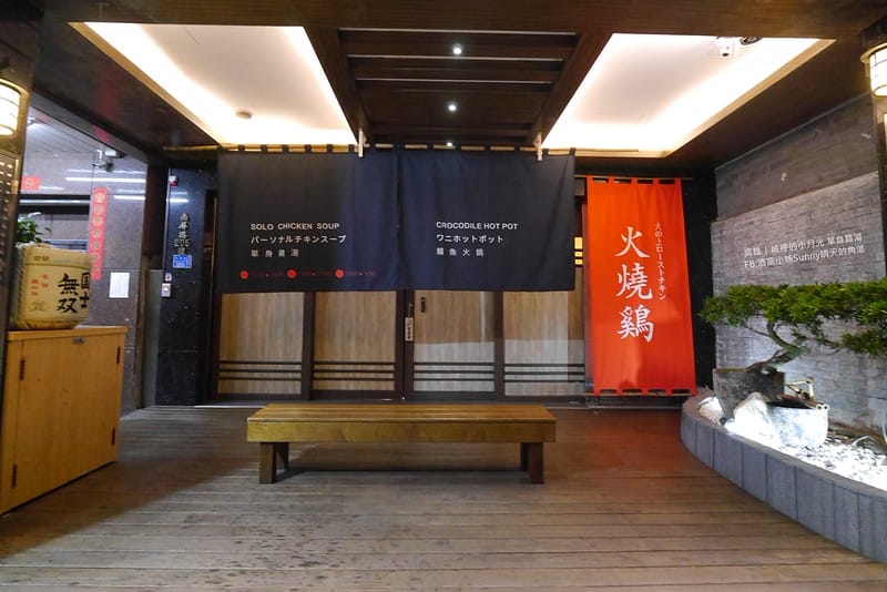 高雄美食x城裡的小月光 單身雞湯