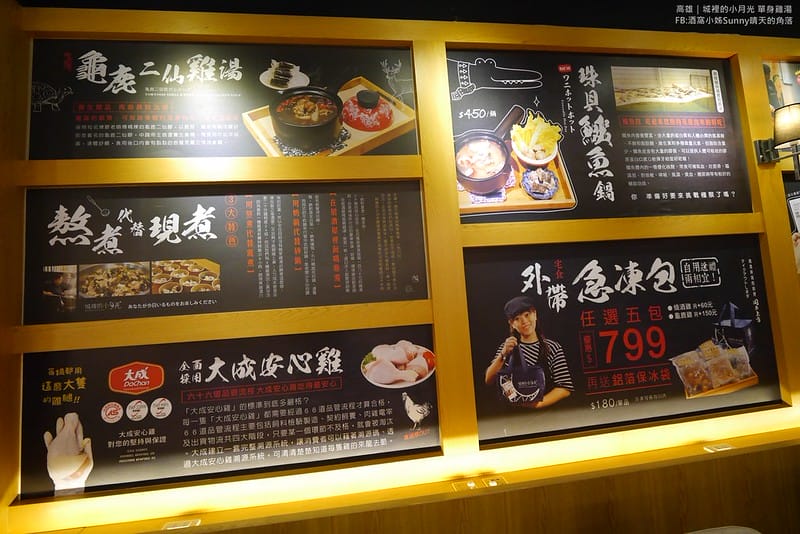 高雄美食x城裡的小月光 單身雞湯