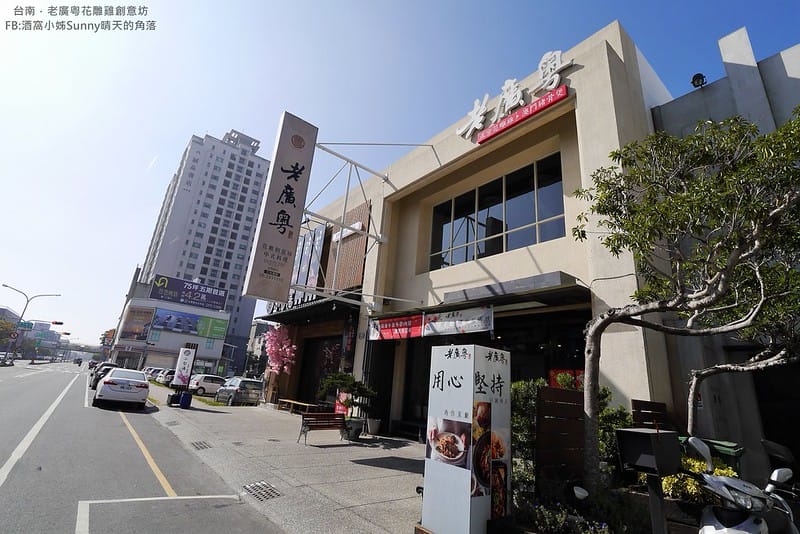 台南美食x老廣粵花雕雞創意坊