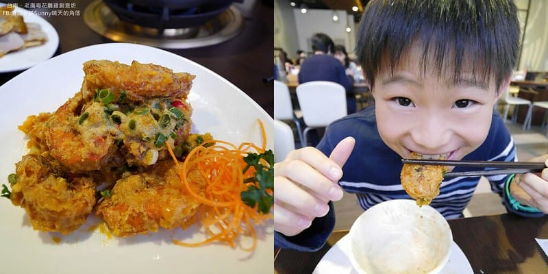 台南美食x老廣粵花雕雞創意坊