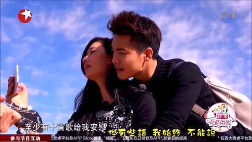 花樣姊姊 馬天宇