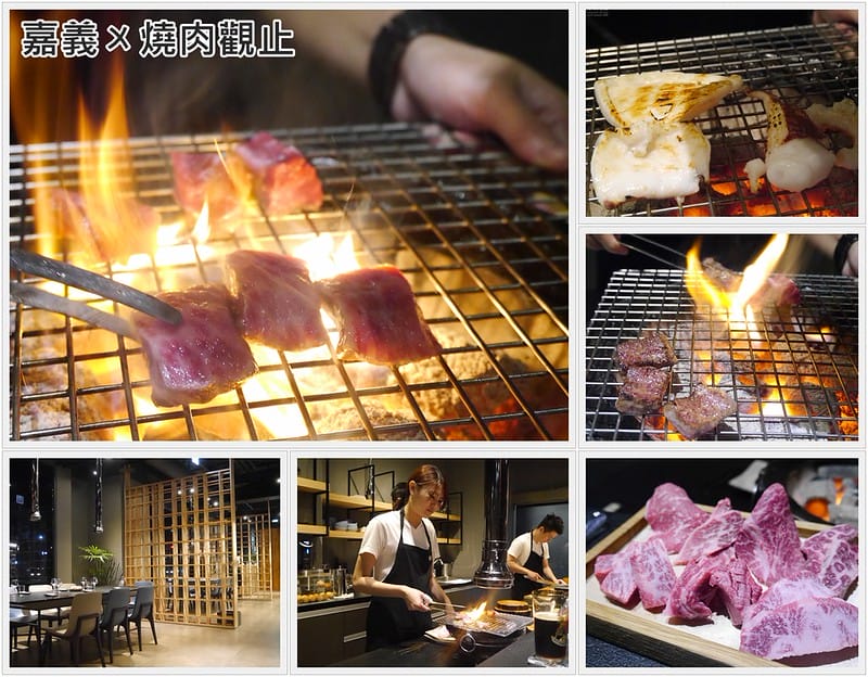 嘉義｜燒肉觀止