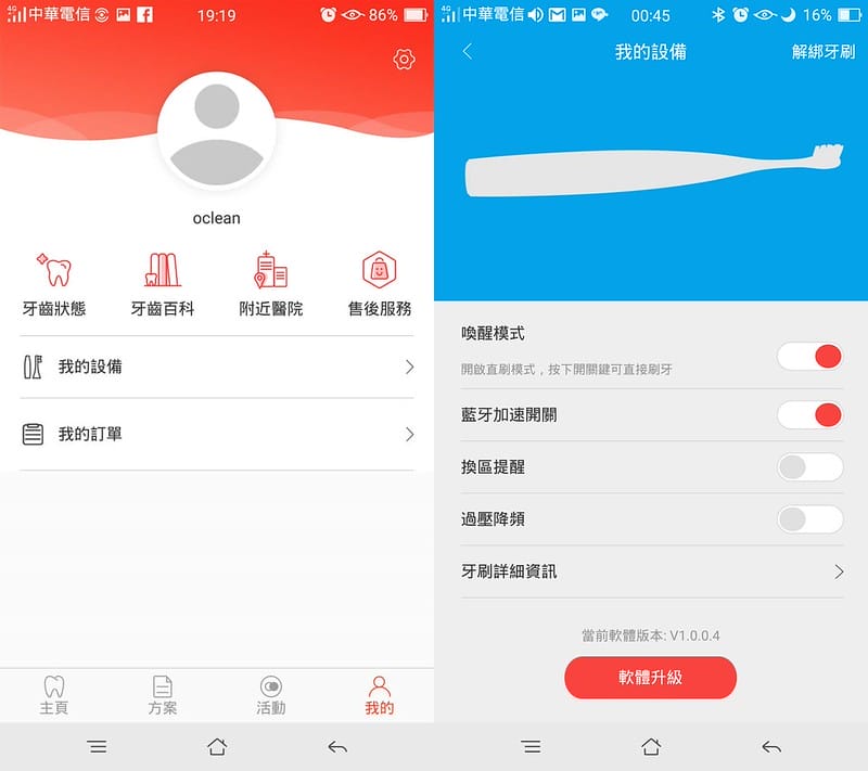 居家保養清潔-Oclean