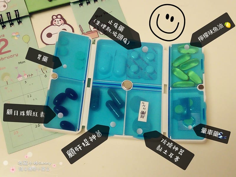 我的隨身小藥盒