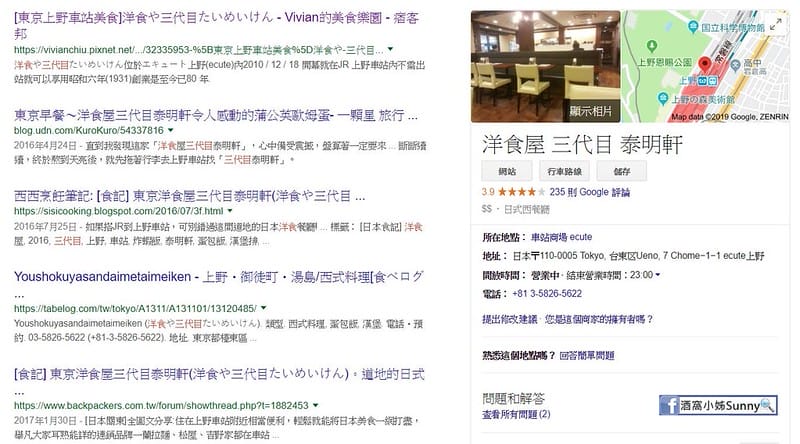 東京上野車站美食｜洋食や 三代目 たいめいけん