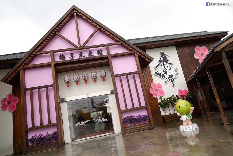 嘉義景點 梅山景點 梅問屋 觀光工廠