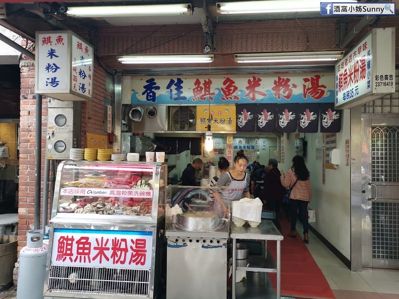 龍山寺捷運站美食 香佳旗魚米粉湯
