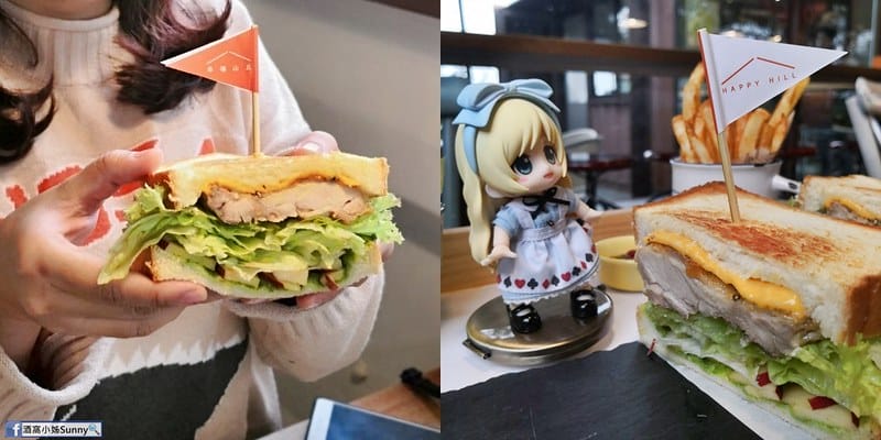 嘉義美食x幸福山丘