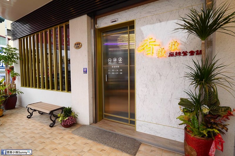 嘉義市美食x嘉義火鍋x香嶽嶽麻辣鴛鴦鍋