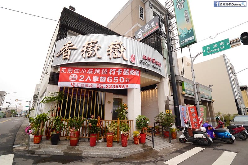 嘉義市美食x嘉義火鍋x香嶽嶽麻辣鴛鴦鍋